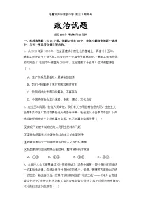 2024乌鲁木齐高级中学高三上学期1月月考试题政治含解析