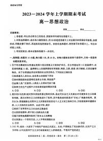 2024沧州泊头一中高一上学期期末考试政治PDF版含解析