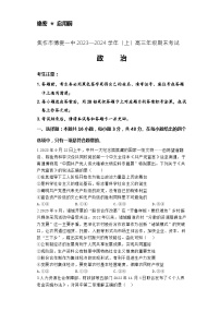 河南省焦作市博爱县第一中学2023-2024学年高三上学期期末考试政治试题