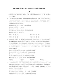 吉林省吉林市2023-2024学年高三上学期政治模拟试题（二模）含答案