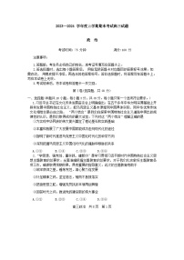 2024辽宁省协作校度高三上学期期末大联考试题政治含答案