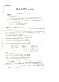 2024抚顺六校协作体高三上学期期末考试政治PDF版含解析