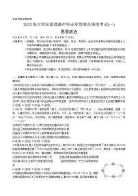 广东省大湾区2023-2024学年高三上学期联合模拟考试（一）政治