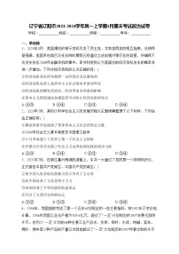 辽宁省辽阳市2023-2024学年高一上学期1月期末考试政治试卷(含答案)