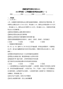 西藏拉萨市高中六校2022-2023学年高一上学期期末联考政治试卷（一）(含答案)