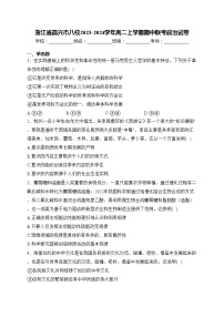 浙江省嘉兴市八校2023-2024学年高二上学期期中联考政治试卷(含答案)