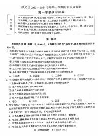 _北京市顺义区2023-2024学年高一上学期期末质量检测政治试卷