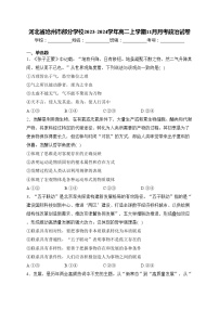 河北省沧州市部分学校2023-2024学年高二上学期11月月考政治试卷(含答案)