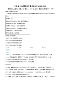 甘肃省武威市四校2023-2024学年高三上学期备课模拟（开学考试）政治试题（解析版）