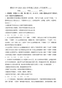 2024莆田六中高三上学期1月质检模拟测试政治含解析