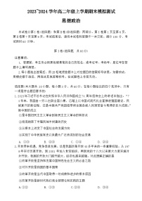 2024云南师大附中高二上学期期末模拟测试政治含答案