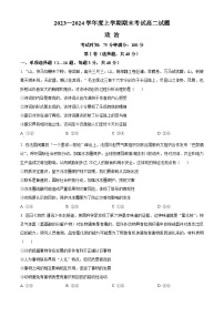 2024辽宁省部分高中高二上学期期末考试政治含解析