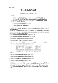 辽宁省抚顺市六校协作体2023-2024学年高三上学期期末政治试题（Word版附解析）