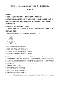 河北省张家口市2023-2024学年高三上学期1月期末政治试题