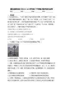 湖北省鄂东南三校2022-2023学年高二下学期3月联考政治试卷(含答案)
