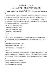 55，河北省石家庄二十四中2023-2024学年高二上学期第三次月考政治试题