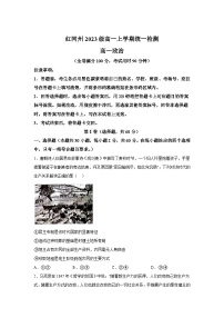 云南省红河哈尼族彝族自治州2023-2024学年高一（上）1月期末考试政治试题（含解析）