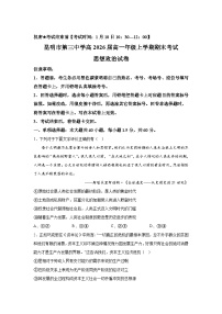 云南省昆明市第三中学2023-2024学年高一（上）期末考试政治试题（含解析）