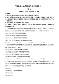 广西名校2024届高三上学期新高考仿真卷（一）+政治+Word版含解析