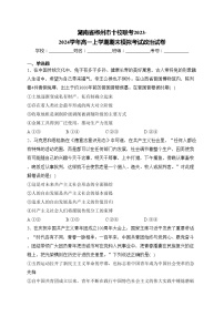 湖南省郴州市十校联考2023-2024学年高一上学期期末模拟考试政治试卷(含答案)