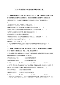 2020年全国统一高考政治试题（浙江卷）原卷及答案