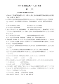 2023-2024学年北京延庆高一上学期期末政治试题及答案