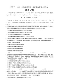 2024枣庄三中高一上学期1月期末模拟检测考试政治含答案