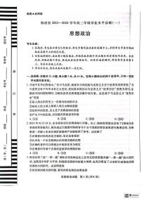 海南省部分学校2023-2024学年高二上学期学业水平诊断（一）政治试题