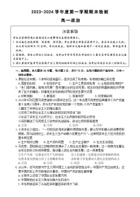 江苏省扬州市2023-2024学年高一上学期1月期末考试政治试题