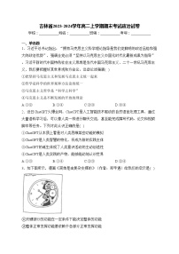 吉林省2023-2024学年高二上学期期末考试政治试卷(含答案)