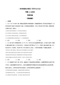 专题14 认识论-高考政治二轮专题高效复习复讲固（精讲课件+复习学案+巩固练习）（新教材）