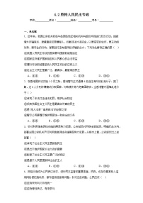 高中政治 (道德与法治)人教统编版必修3 政治与法治坚持人民民主专政同步测试题