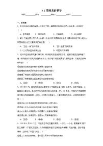 高中政治 (道德与法治)人教统编版必修3 政治与法治坚持党的领导当堂检测题