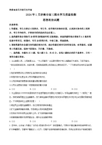 山东省济南市2023-2024学年高三上学期期末学习质量检测政治试题