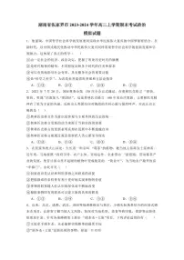 湖南省张家界市2023-2024学年高二上学期期末考试政治模拟试题（含答案）