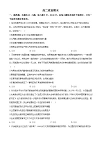 吉林省通化市梅河口市第五中学2023-2024学年高二上学期1月期末政治试题（Word版附解析）