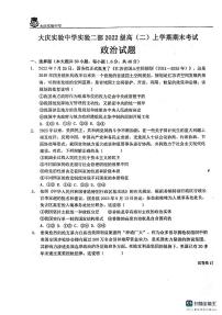 黑龙江省大庆实验中学实验二部2023-2024学年高二上学期期末考试政治试题