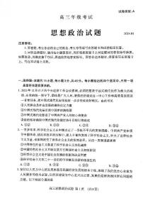 山东省泰安市2024届高三上学期期末考试政治