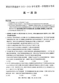 甘肃省酒泉市普通高中2023-2024学年度第一学期期末考试高一政治试题及答案