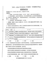 +河北省衡水市枣强县名校协作体2023-2024学年高三上学期期末考试政治试题