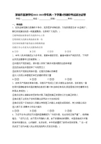 深圳市富源学校2022-2023学年高一下学期3月调研考试政治试卷(含答案)