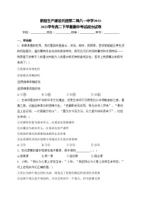 新疆生产建设兵团第二师八一中学2022-2023学年高二下学期期中考试政治试卷(含答案)
