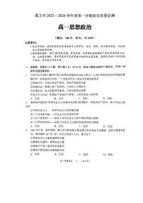 贵州省遵义市2023-2024学年高一上学期期末质量监测政治试题