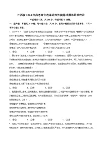 江西省联考2024届高三新高考适应性测试政治试卷（含答案）