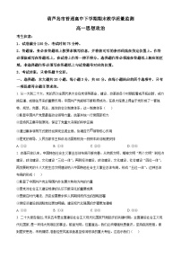 2022-2023学年 辽宁省葫芦岛市高一下学期期末考试政治试题