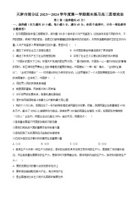 2024天津市部分区高三上学期期末考试政治含解析