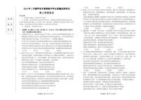 辽宁省葫芦岛市2023-2024高三上学期期末政治试卷+答案