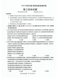 河南省周口市项城市四校2023-2024学年高三上学期1月期末联考政治试题