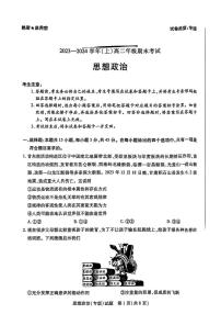 河南省濮阳市焦作市2023-2024学年高二上学期期末考试政治试题