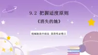 高中政治 (道德与法治)人教统编版选择性必修3 逻辑与思维把握适度原则精品课件ppt